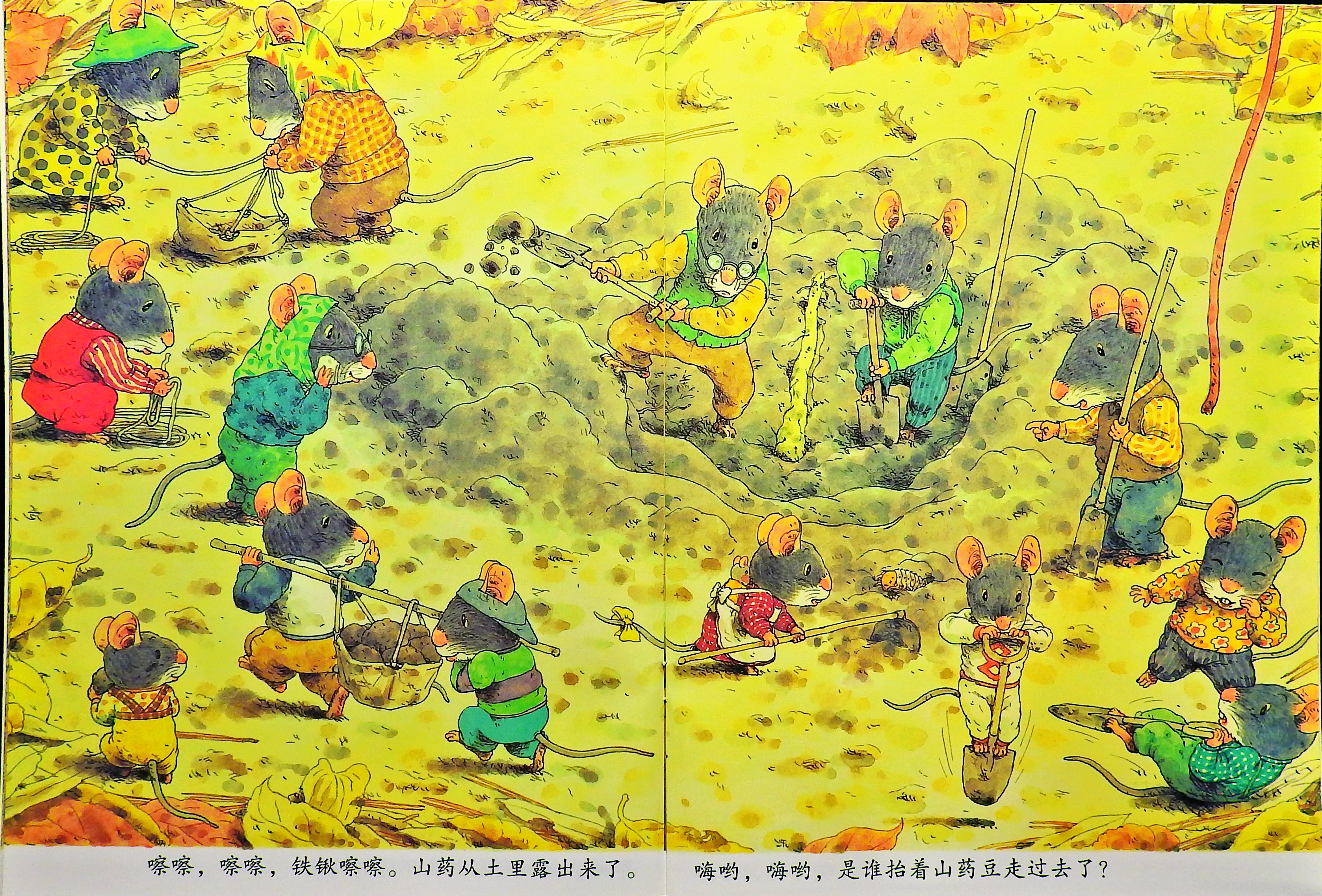 14只老鼠挖山药 (08),绘本,绘本故事,绘本阅读,故事书,童书,图画书,课外阅读
